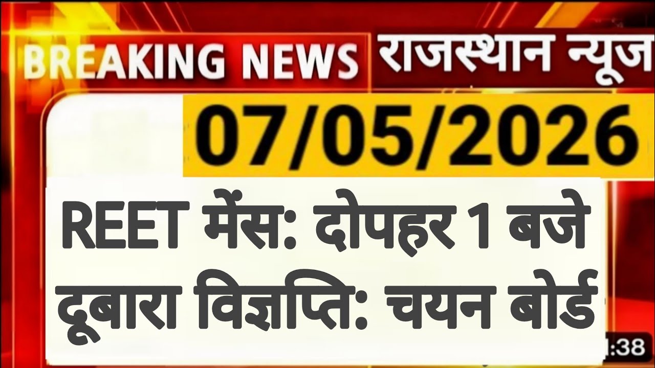 REET 2026 Mains | 3rd Grade Teacher Recruitment | Rajasthan Staff Selection Board | RSSB REET