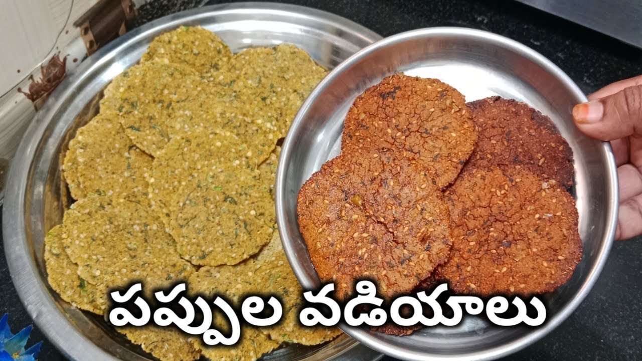 మూడు రకాల పప్పులతో టేస్టీ వడియాలు ఇలా ఒకసారి ట్రై చేయండి చాలా బాగుంటాయి😋vadiyalu recipe