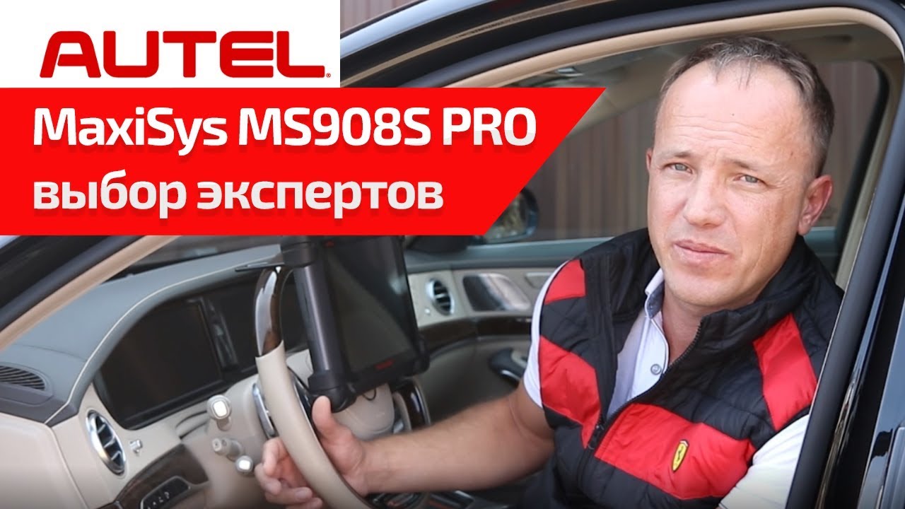 Илья Вергун (aka Autochampion) о MaxiSys MS908S PRO и опыте его владения