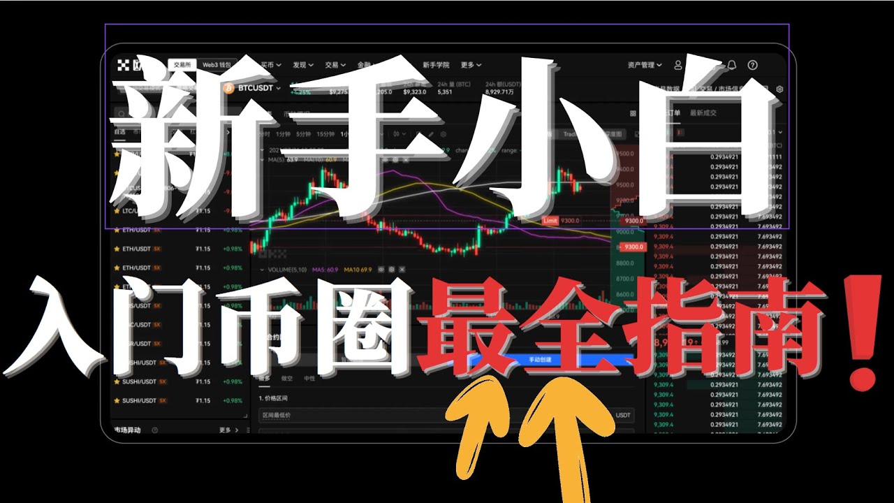 新手小白如何自学加密货币？入门币圈需要学习什么？2026年新手小白入门币圈最全指南