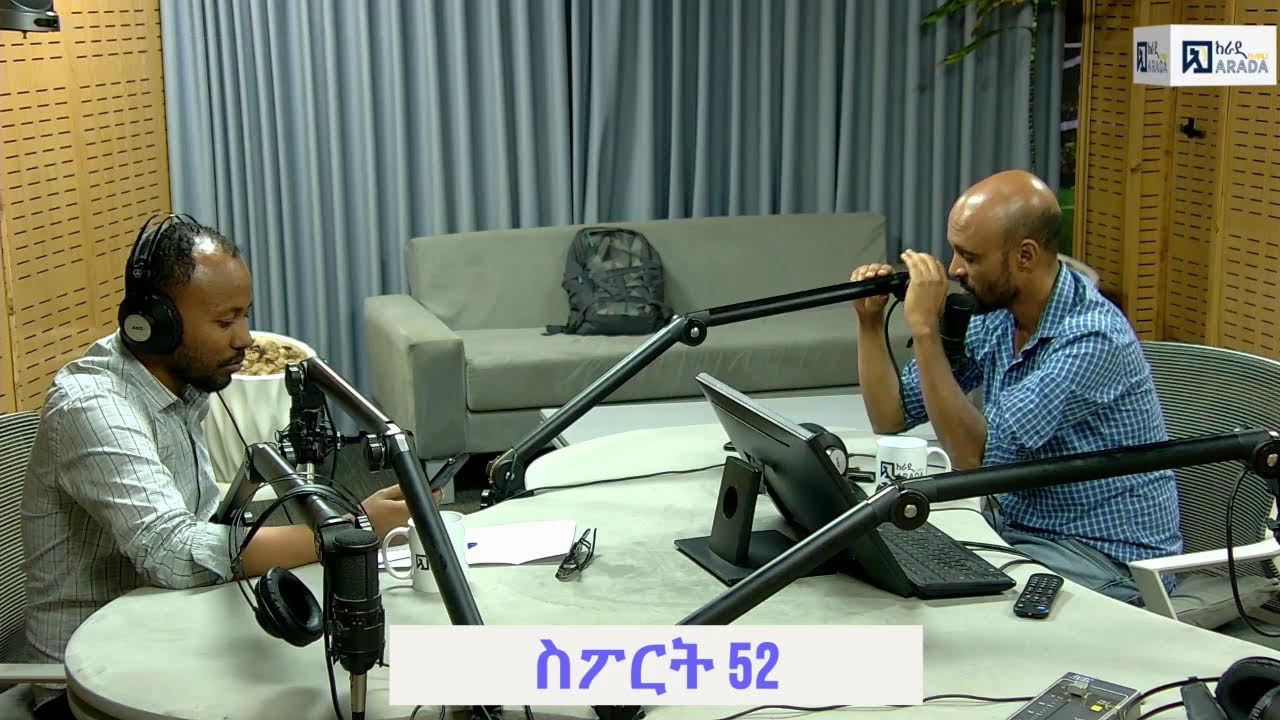 ስፖርት 52 ልዩ ልዩ.......ጉዳዮች ጥር 21/2018 ዓ ም