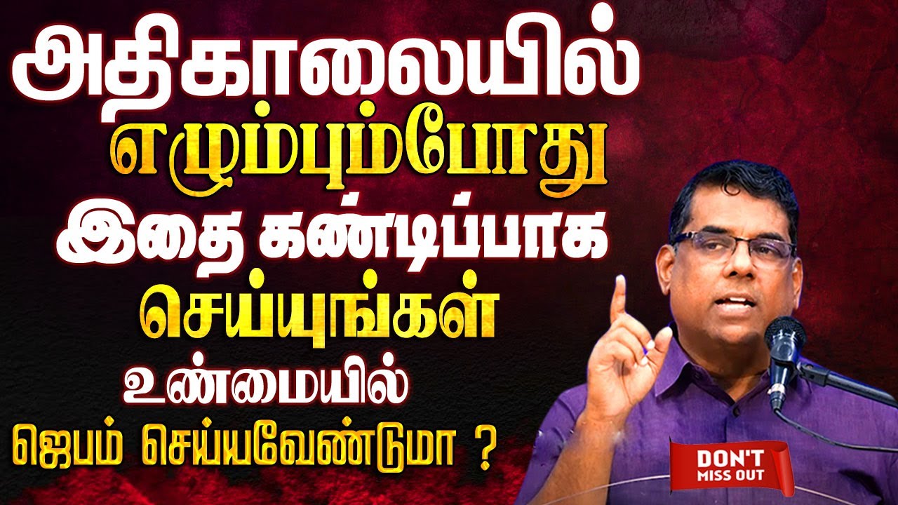 ஜெபம் உண்மையில் எப்படி ஏன் எதற்காக ஜெபிக்க வேண்டும் ? #mdjegan #prayer