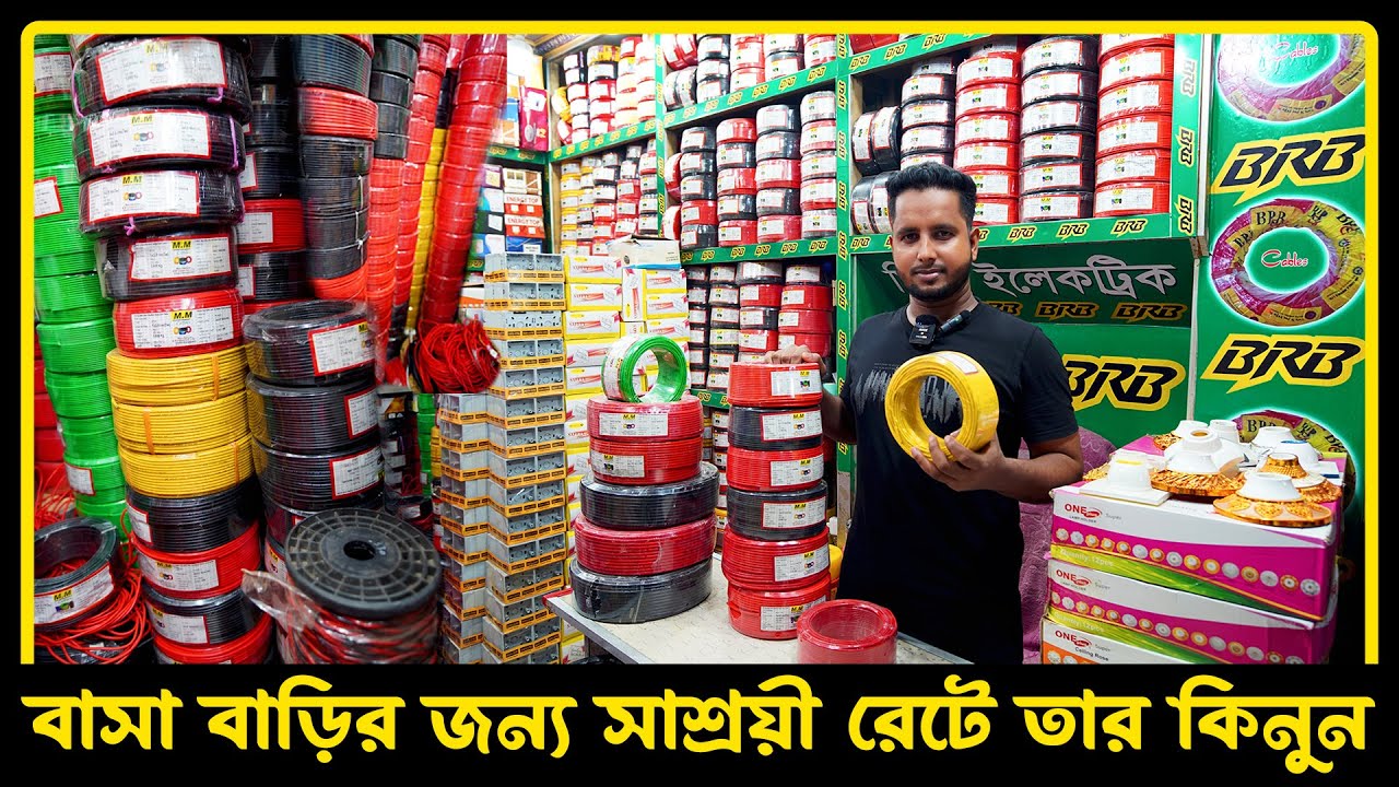 cable price in bangladesh - cable wholesale market - mm cable - wire wholesale in bd - amintv