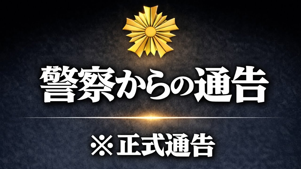 「ドラレコ映像の件で交渉したい」警察が弁護士を立ててきたので公開します！　現役の警察官による加害事故を公開へ