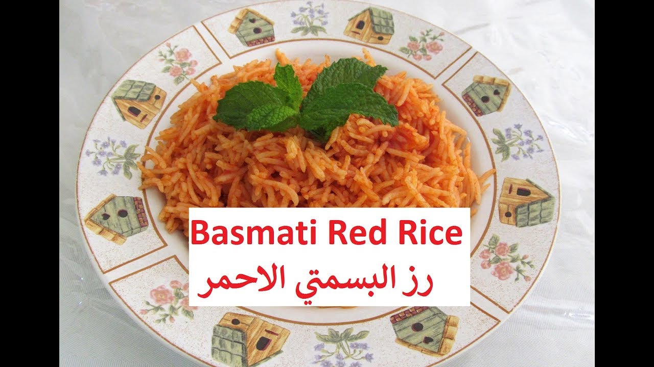 How To Make Basmati Red Rice / رز البسمتي الاحمر / #Recipe234CFF