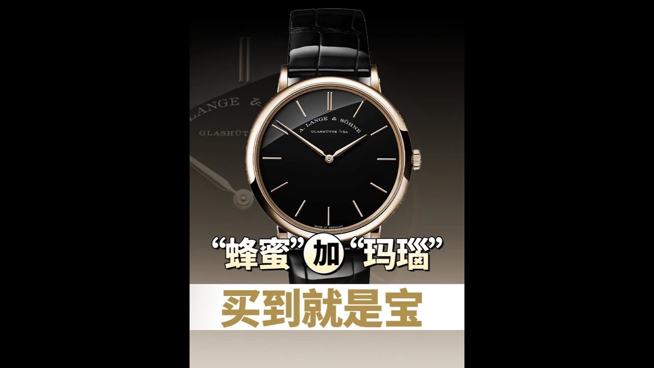 朗格每年都會推出一款或是幾款技驚四座的曠世奇表，也會推出相對親民的簡單功能腕表，就比如這兩款採用了縞瑪瑙錶盤的薩克森超薄腕表。