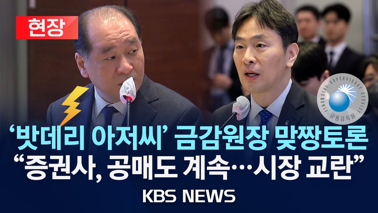 [현장] '밧데리 아저씨'의 격한 질타 