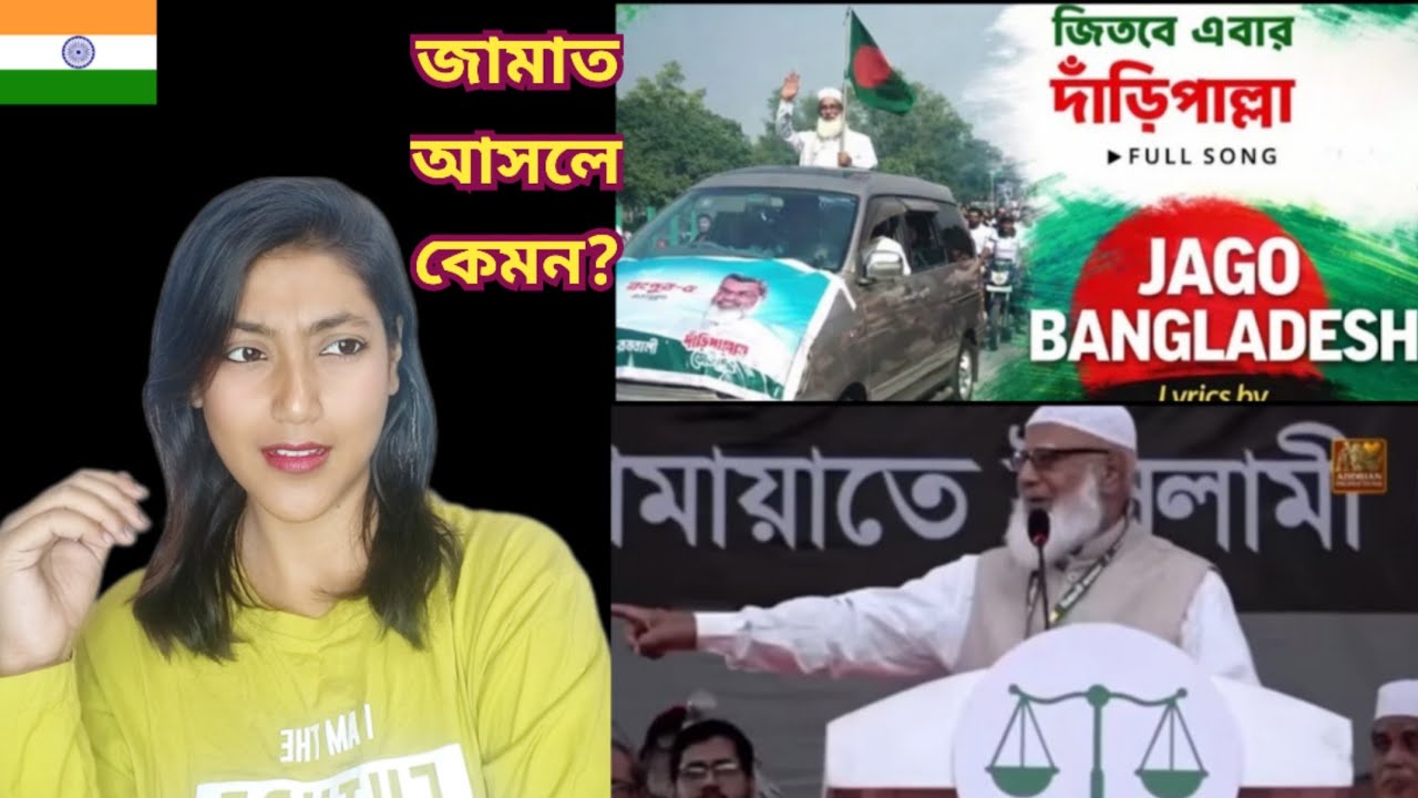 Indian Girl Reacts On || জিতবে এবার দাঁড়িপাল্লা । মাশাল্লাহ | Bangladesh Election Song |