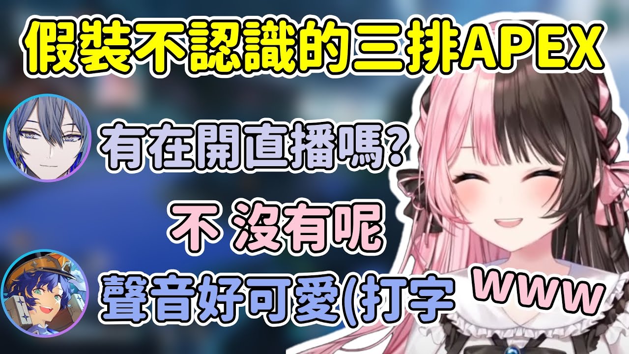 讓ひなの憋笑憋不住的假裝路人局APEX【橘ひなの / Hinano Tachibana】【小柳ロウ/アステル・レダ】【VSPO中文精華】
