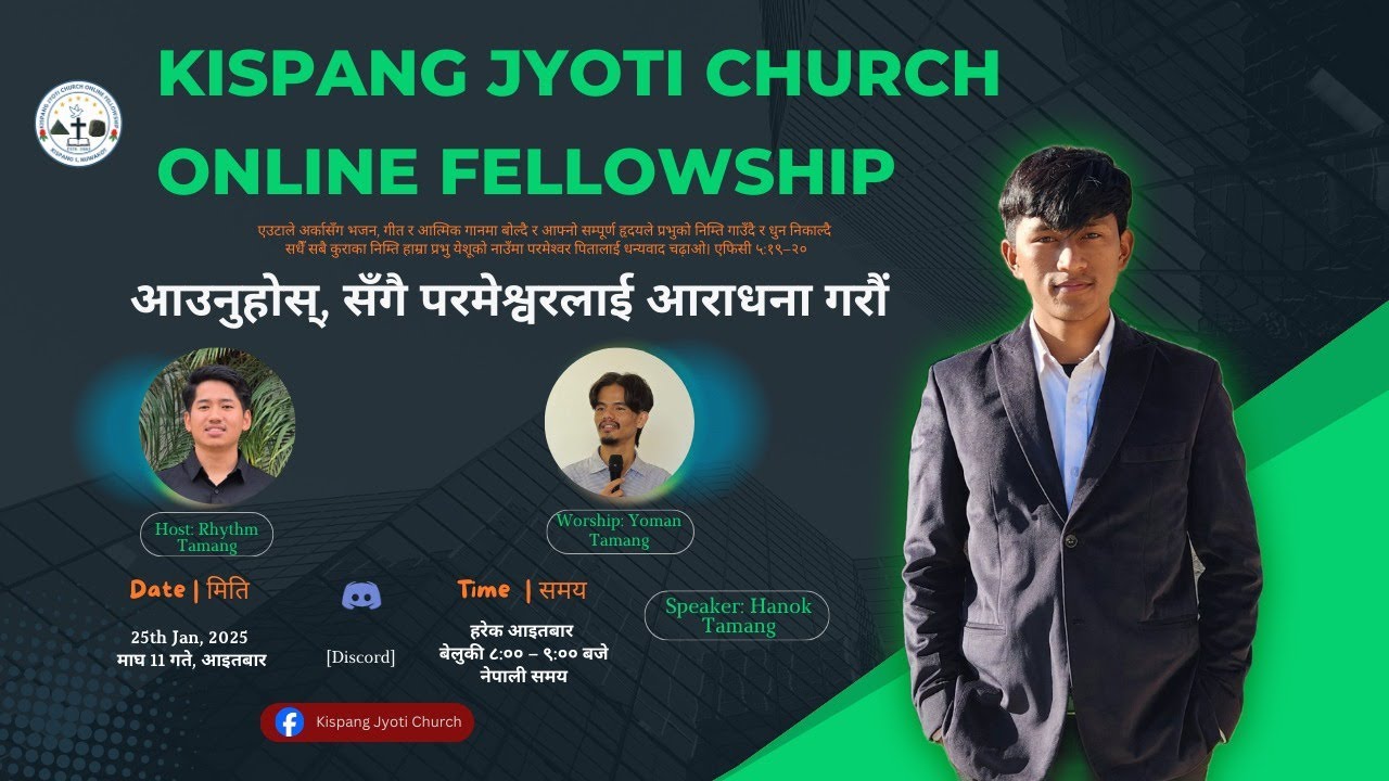 किस्पाङ ज्योति चर्च अनलाइन संगति – 25 जनवरी २०२५  ||   @Kispang-Jyoti-Church    ||