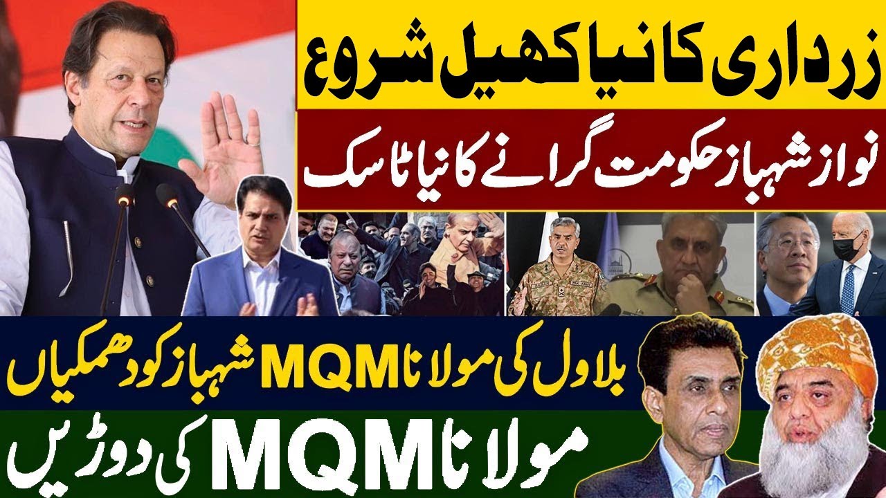Zardari Neutral's New Game Begins | New Task To Overthrow Nawaz Sharif Shahbaz Sharif Government