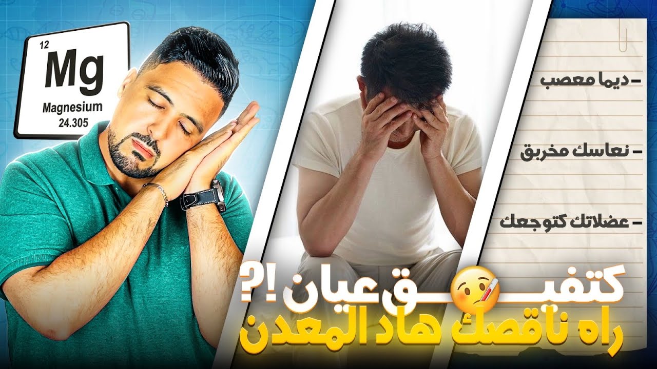 وجبة واحدة كتعطيك 100% من المغنيزيوم بلا مكملات