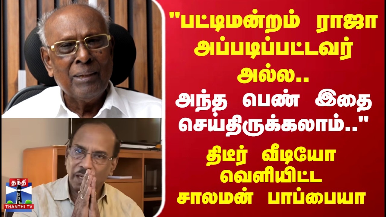 Pattimandram Raja |Solomon Pappaiah | 