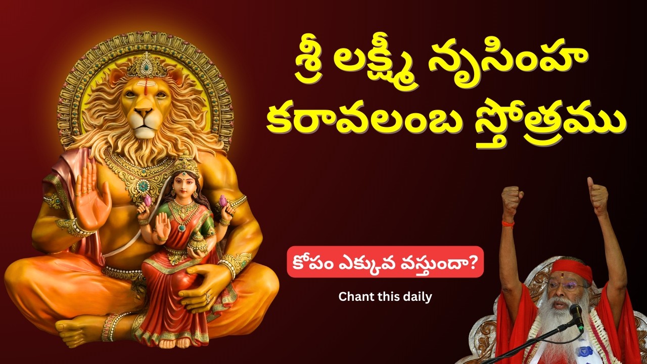 Powerful Lakshmi Narasimha Karavalamba Stotram 🔱 Telugu Lyrics | #sgsswamiji #lakshminarasimhaswamy