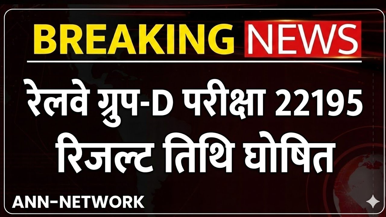 RRB Group D Expected Cut Off 2026 | RRB Group D Cut Off 2026 | Railway Group D Result 2026 | RRB