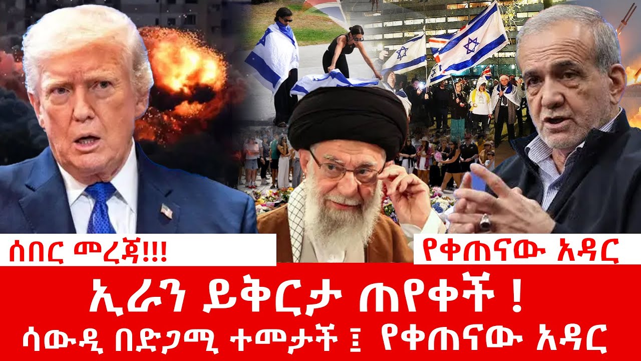 ኢራን ይቅርታ ጠየቀች ወይስ?#benjaminkassie #aljazeeraenglish 