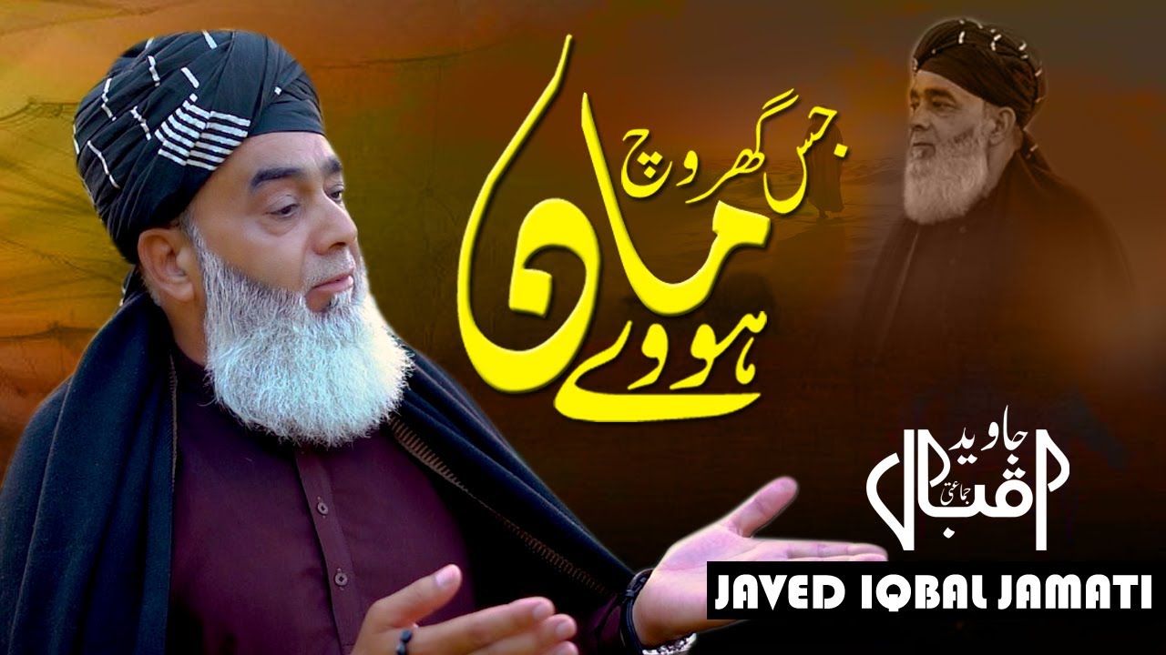 JIS GHAR VICH MAAN HOWAY ! JAVED IQBAL JAMATI ! NEW KALAM 2025