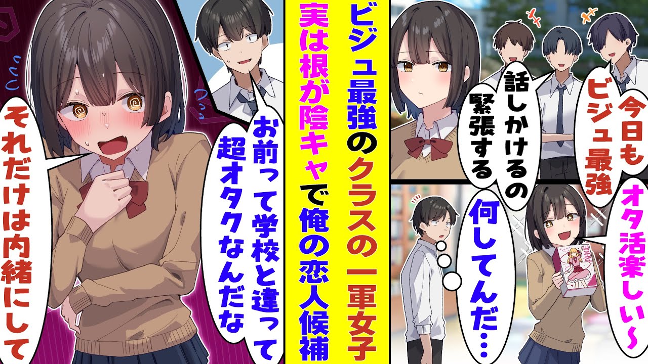 【漫画】ビジュ最強で知られるクラスの一軍女子。アニメショップで偶然鉢合わせるとオタク丸出しでギャップすぎた。「学校のみんなには絶対内緒にしてね」と彼女の弱みを掴んでしまった結果…！？