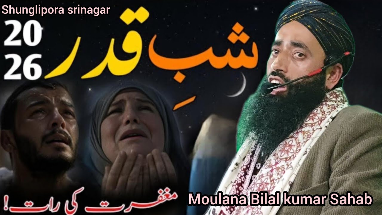 Shab E Qadr Bayaan 😭😭 Heart Touching 😭😭 Moulana Bilal kumar Sahab 😭😭 shunglipora srinagar 