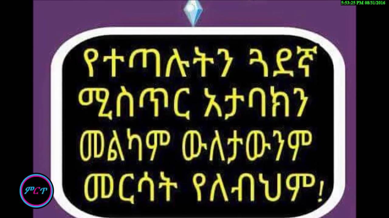 Mirt ababaloch part 3
