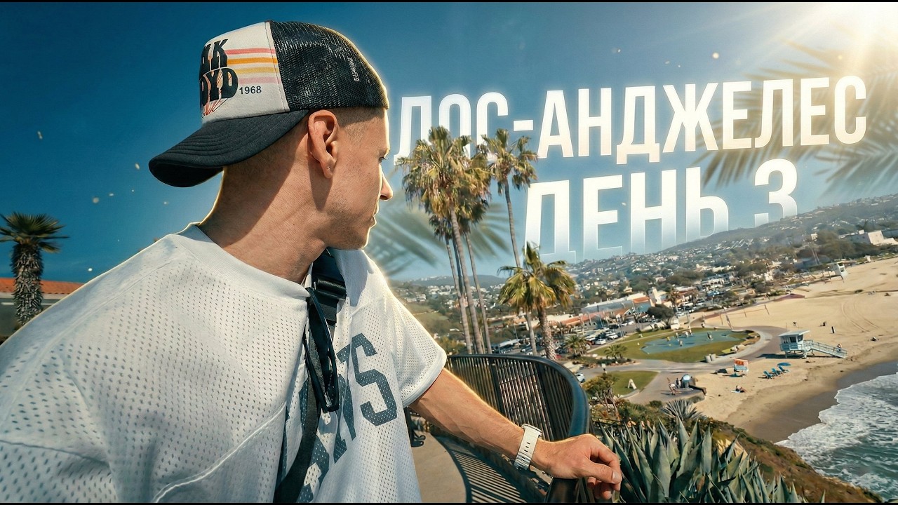 ДИМА ГОРДЕЙ ВСТРЕТИЛСЯ С ЧЕРДАКОМ В ЛОС АНДЖЕЛЕСЕ