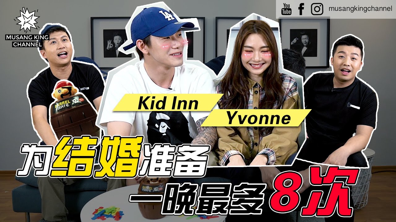 【簿子刻字】S4Ep1：Kidinn Yvonne准备结婚 一晚最多8次