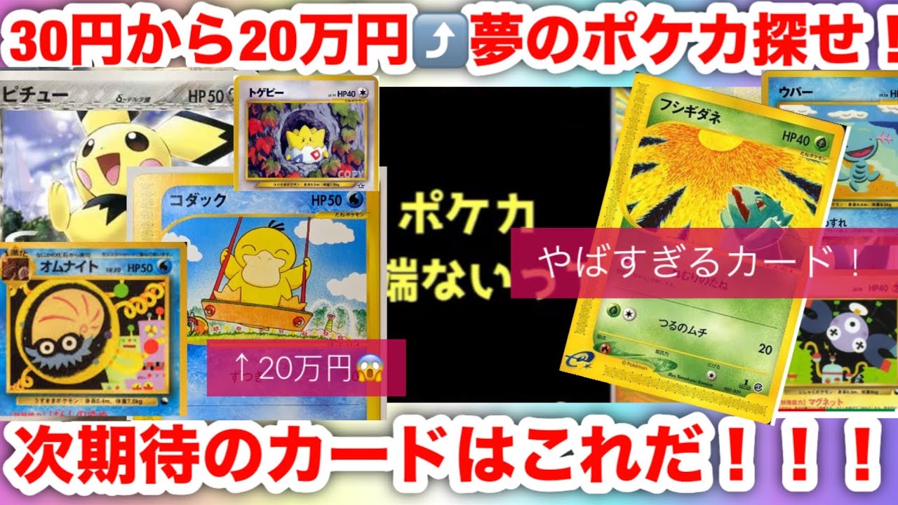 【ポケカ】30円カードが20万円に…！？ピカチュウ・リザードン級の次に来るポケモンカードを発見‼️【ポケモンカード高騰】pokemon world championship