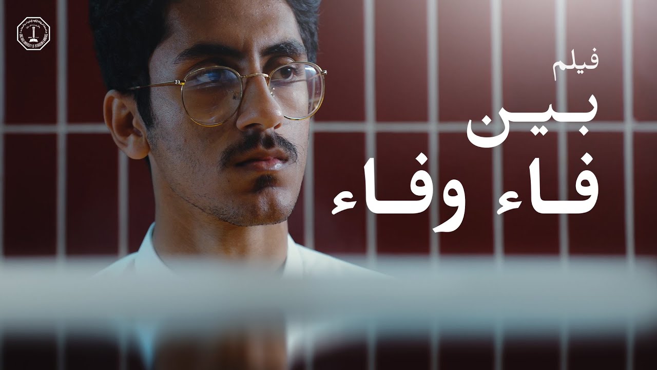 فيلم حفل تخرج دفعة 54
