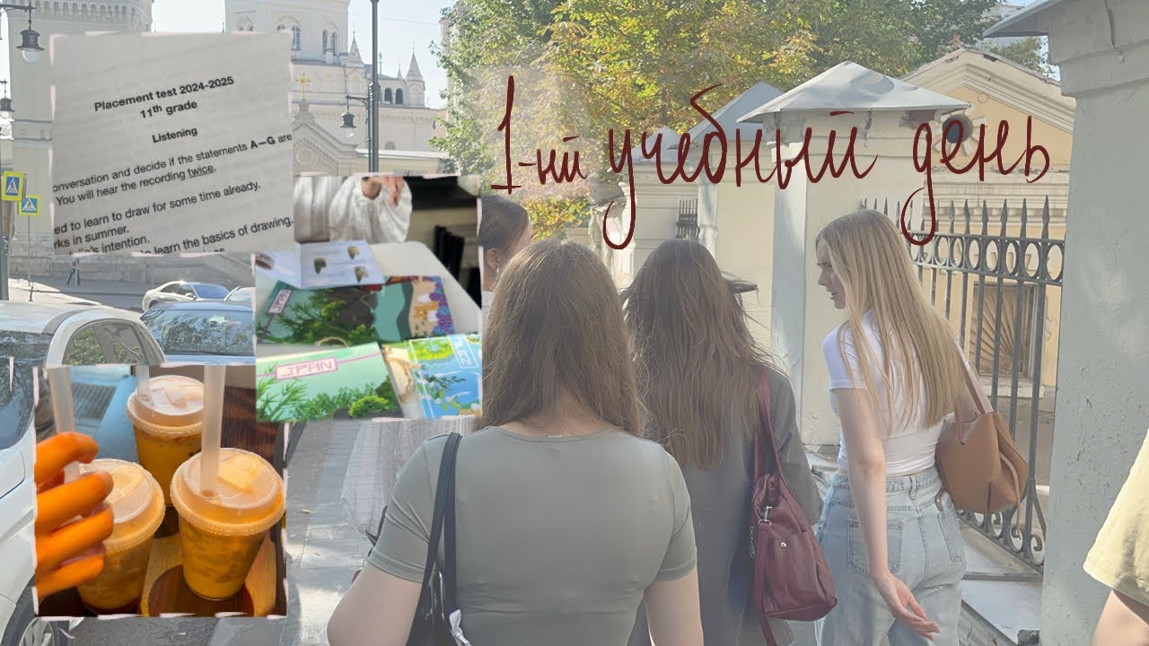 1-ый учебный день / лицей ниу вшэ / эстетичный влог