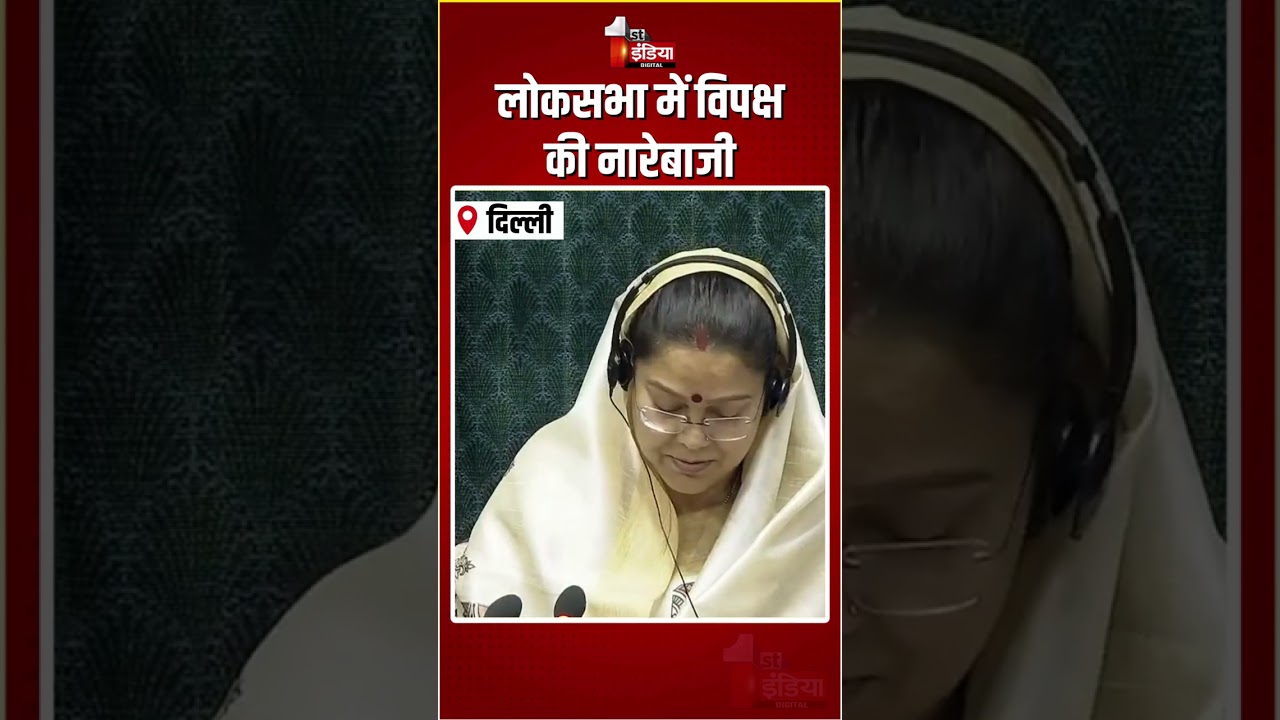 Loksabha Hungama: लोकसभा में विपक्ष की नारेबाजी | LPG Gas Cylinder Crisis | Opposition Protest | BJP