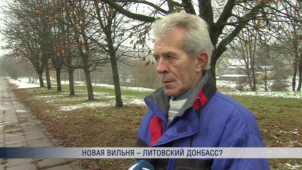 Новая Вильня – литовский Донбасс?