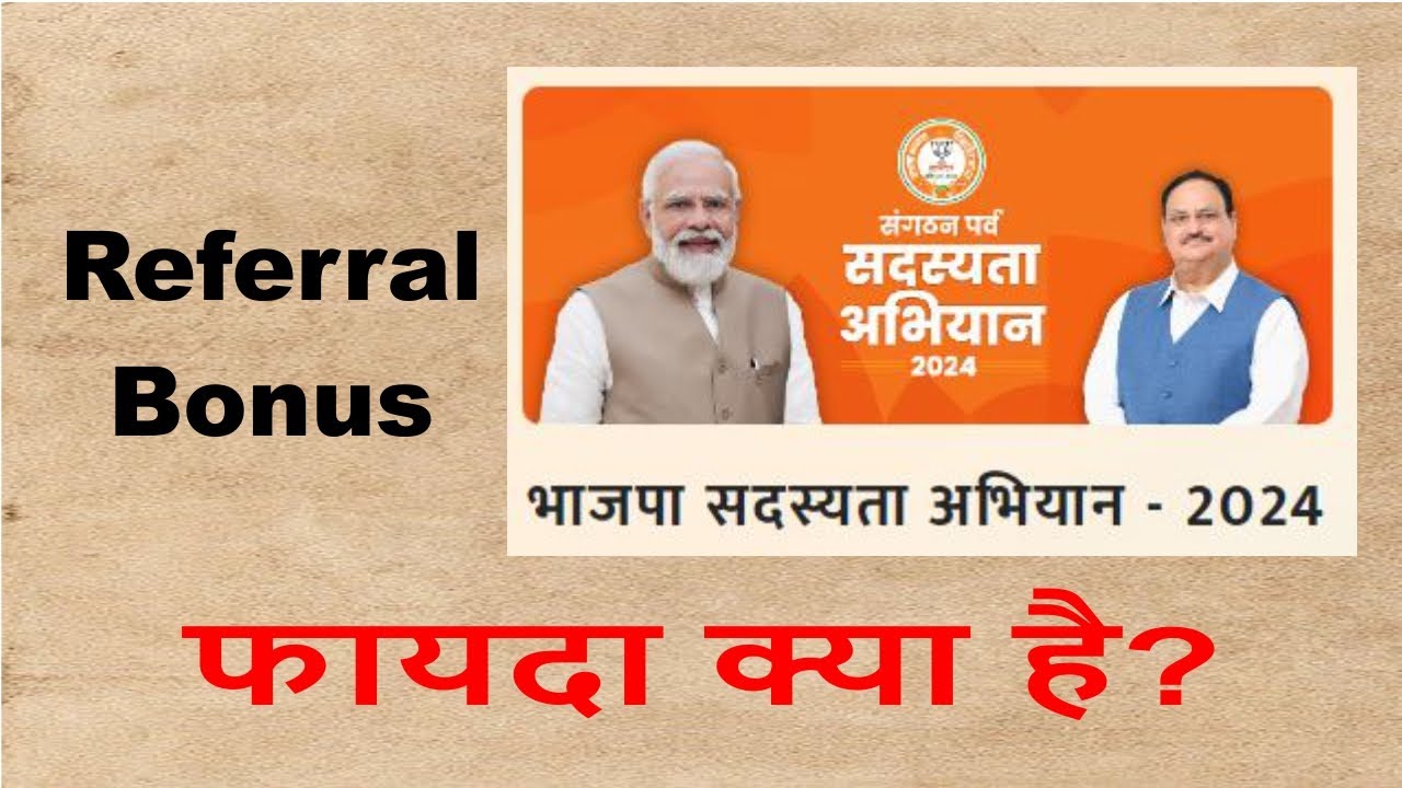 बीजेपी मेंबरशिप कार्ड का फायदे क्या है Benifit of BJP Member Card | BJP Member Card Referral Bonus