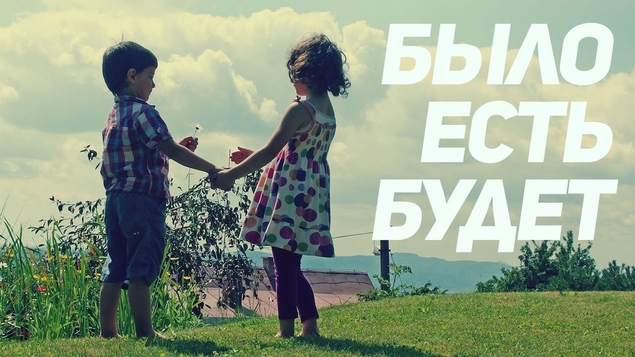 Психология Прошлого и Будущего