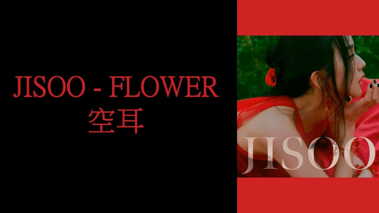 JISOO - FLOWER 空耳