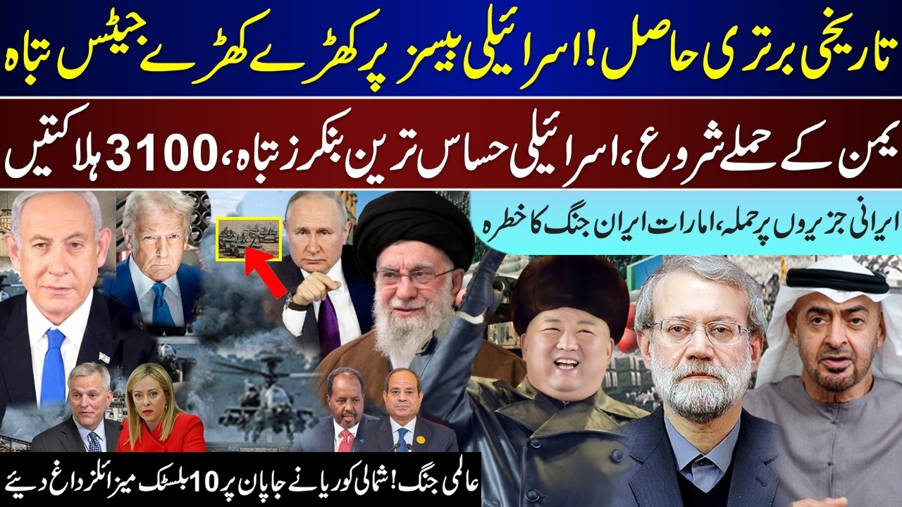 Top Breaking, Iran Action On Planes , Yamen Enter, Oil Islands And UAE, North Kroea On Japan| Mar 14