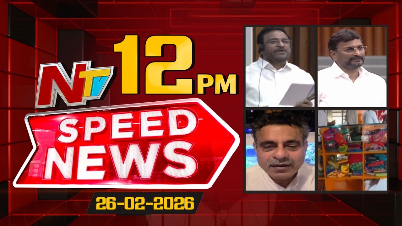 Speed News | 12 PM News Headlines | 26-02-2026 | NTV Telugu