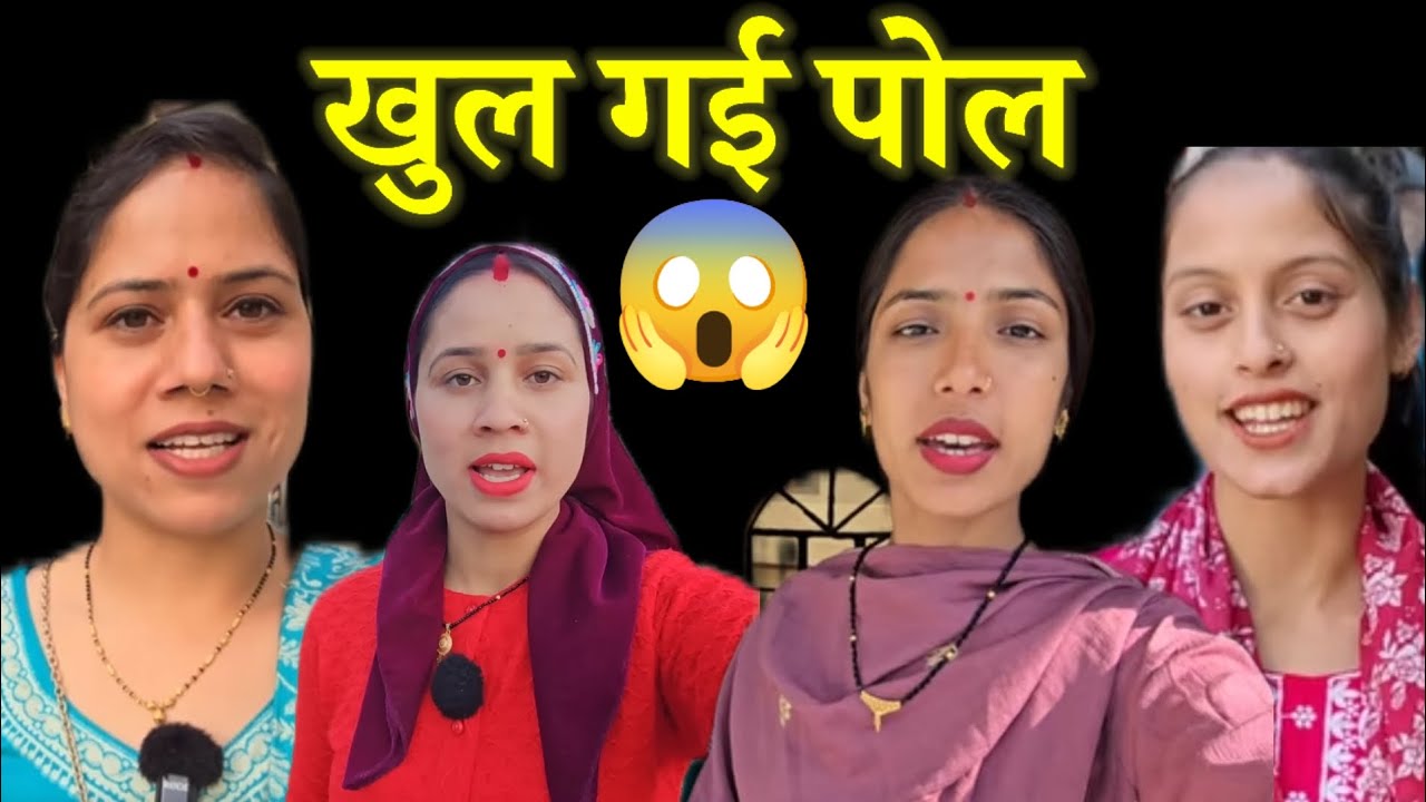 Khul Gayi Pole Tiwari Family Ki #priyankayogitiwari 