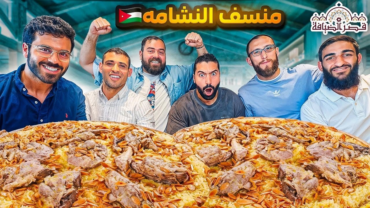 الأكلة الأقوى في الأردن 🇯🇴 | المنسف و الفتيت الأردني مع مقاتلين MMA 🥊