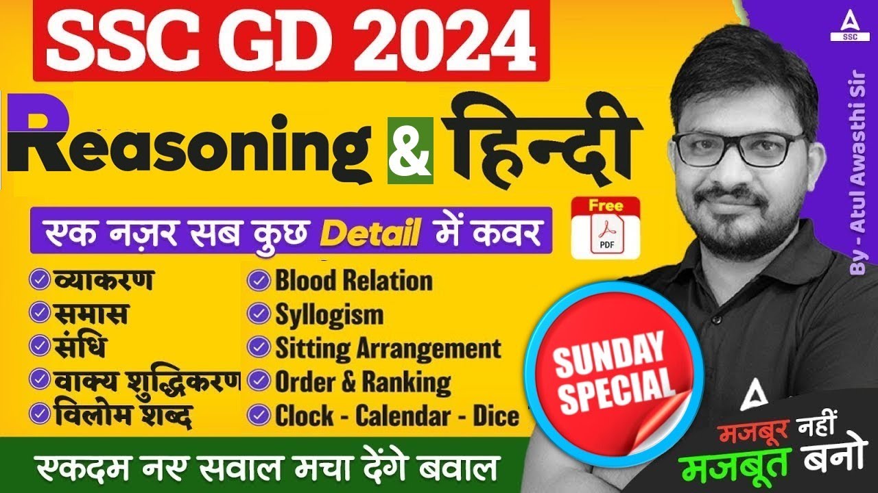 SSC GD 2025 | SSC GD Hindi/Reasoning Class By Atul Awasthi | SSC GD Previous Year Questions