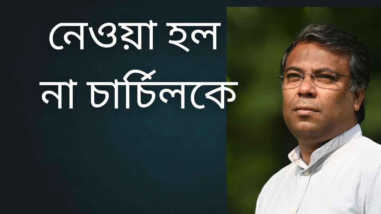 ক্লাবদের আপত্তিতে আটকে গেল চার্চিল 