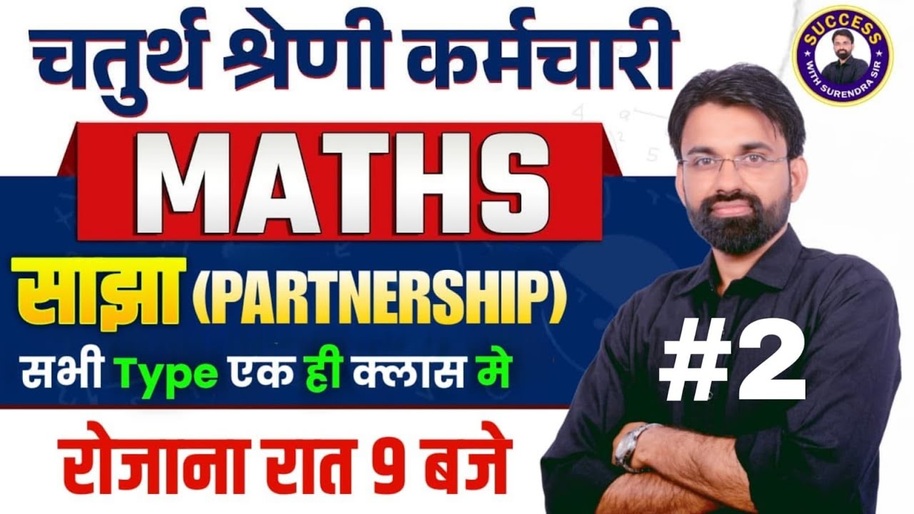 Rajasthan Chaturth Shreni 2025 | Maths Partnership | 4th Grade Math Class #2 | By Surendra Sir