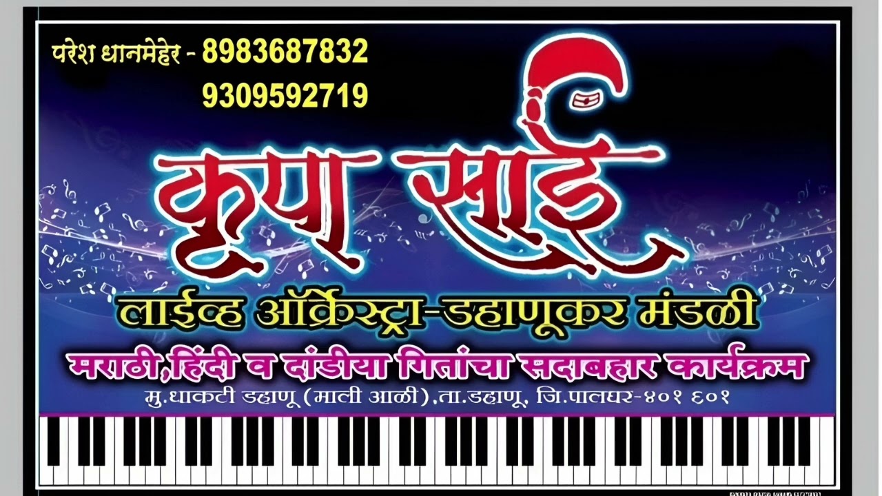 krupa sai dahanu band || tham tham kasara ||singer -priti torne | sunny deo | aaditya | tarang