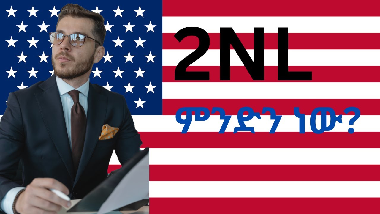 2NL ምንድን ነው??፣ What is 2NL?