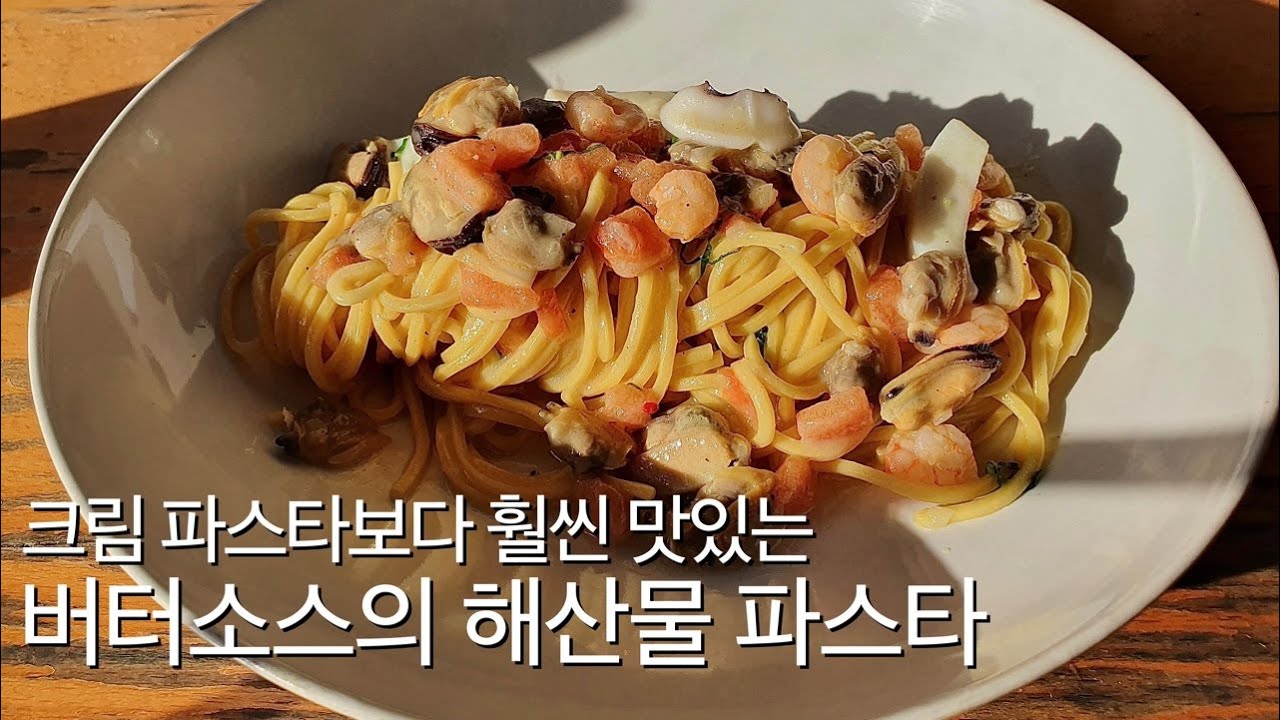 9. 해산물 스파게티(Spaghetti ai frutti di mare)