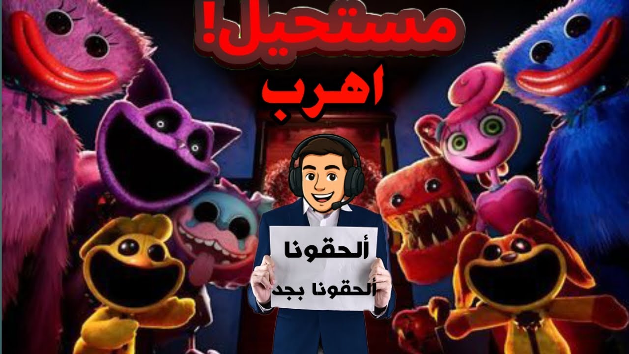 لعبت بوبي بلاي تايم الشابتر التاني😱!جلتشت اللعبة كلها😂