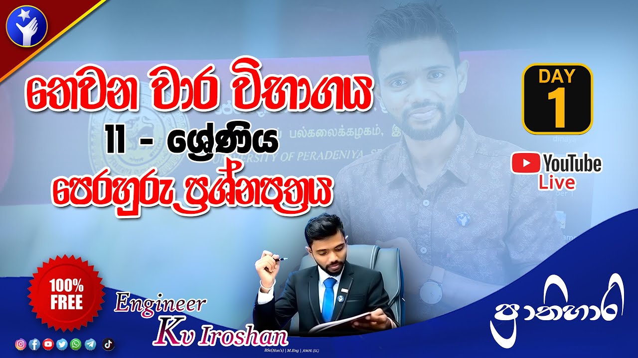 Grade 11 3rd Term Test Maths Paper Discussion -11 ශ්‍රේණිය ගණීතය තෙවන වාර විභාග ප්‍රශ්න පත්‍රය