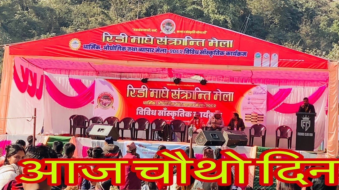 रिडी माघे संक्रान्ति मेला चौथो दिन्।