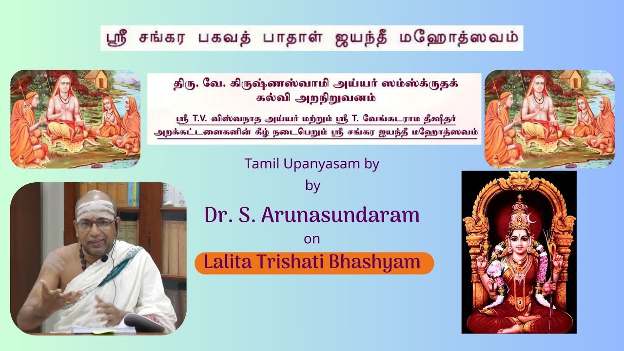 Sankara Jayanti 2025 Sanskrit College | Dr. S. Arunasundaram | Lalita Trishati Bhashyam