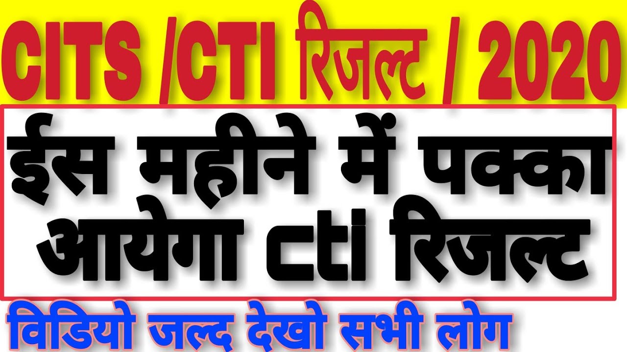 cti result 2020 cits result cti 2020 cti entrance exam 2020 cti result 2020 cti ka result kab aaega