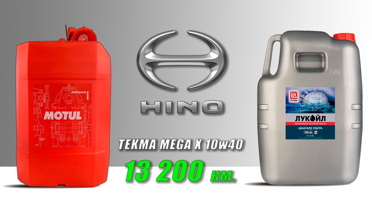 Motul Tekma Mega X 10w40 (отработка из Hino, 13 200 км.) и свежее Lukoil Avangard Ultra 15w40.